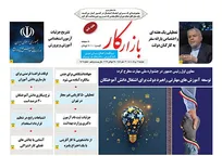 شماره 1419 نشریه بازارکار منتشر شد