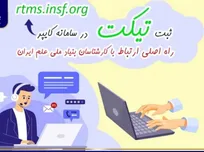 ثبت تیکت در «سامانه کایپر» راه اصلی ارتباط پژوهشگران با بنیاد ملی علم