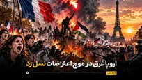 طغیان نسل Z علیه اروپای پیر | نسل زد در اروپا به چه اعتراض دارد؟