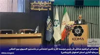 سخنرانی ابراهیم صادقی فر رئیس موسسه كار و تأمین اجتماعی  در رویداد بین المللی سرمایه گذاری استان اصفهان (ایزینكس)