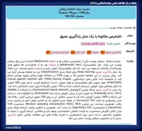 نحوه شناسایی آخرین کلیدواژه‌های علمی در SID
مرکز اطلاعات علمی جهاددانشگاهی با چارک‌بندی کلیدواژه‌های مقالات در هر حوزه تخصصی، امکان شناسایی جدیدترین موضوعات را برای پژوهشگران فراهم کرد.