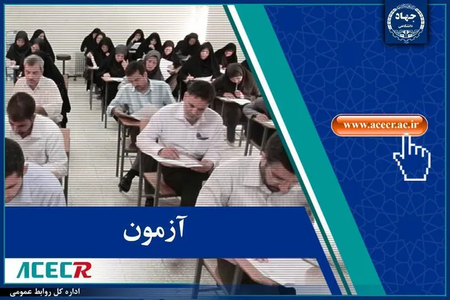 اعلام نتیجه نهایی آزمون استخدام پیمانی بانک کشاورزی توسط مرکز آزمون جهاددانشگاهی