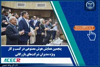پنجمین همایش هوش مصنوعی در کسب و کار ویژه ویژه مدیران شرکت‌های بازرگانی