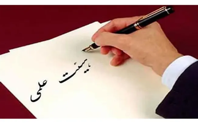 بیست‌ودومین فراخوان متمرکز جذب اعضای هیأت علمی وزارت بهداشت آغاز شد