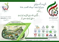 فراخوان پنجمین «جایزه ملی وجدان محیط‌زیست در کسب‌وکار» منتشر شد؛ فرصتی برای تجلیل از پیشگامان اقتصاد سبز و مسئولانه