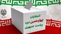 آمار تفکیکی مرحله دوم انتخابات ۱۴۰۳ منتشر شد