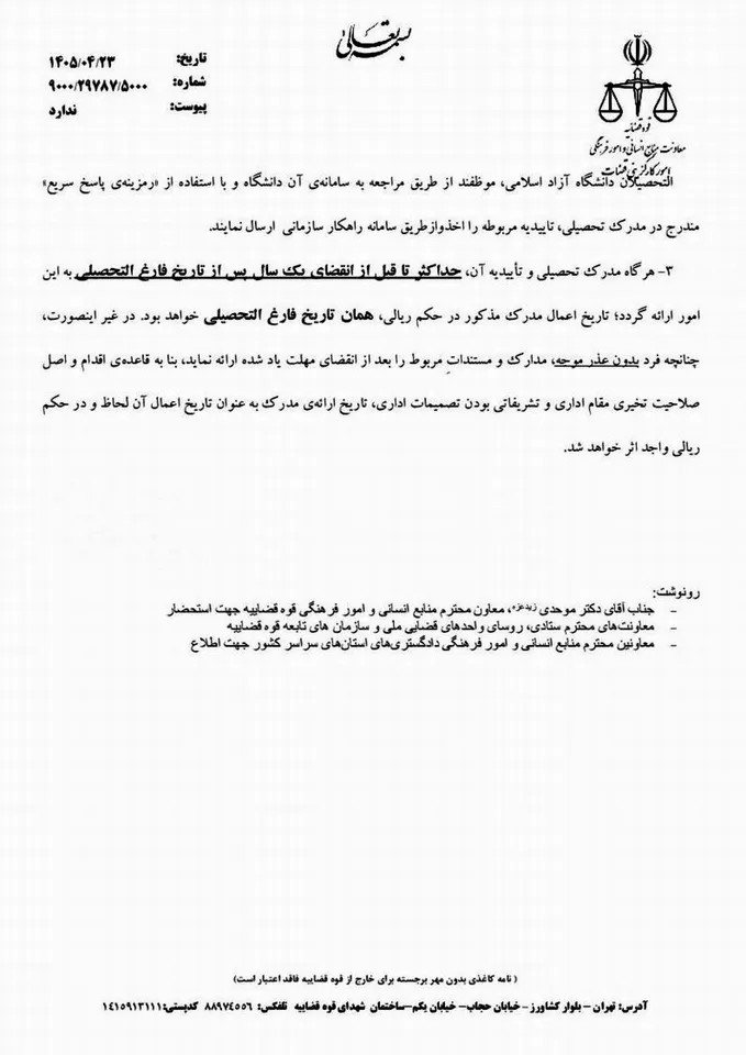 بخشنامه اداری در مورد صدور احکام قضات بخشنامه اداری در مورد صدور احکام قضات