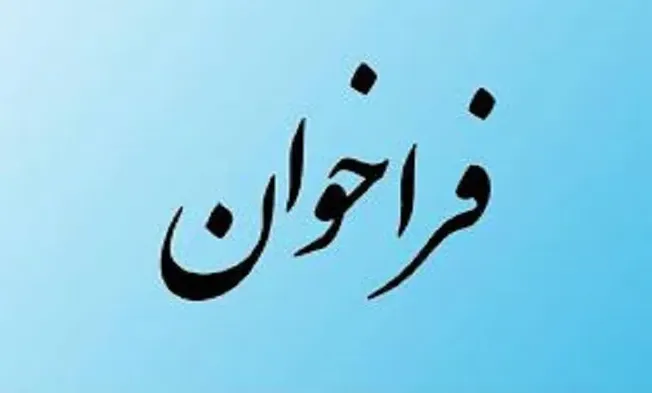 فراخوان ارائه نیاز‌های فناورانه شرکت‌های حاضر در دومین نمایشگاه اکسپو فارس منتشر شد