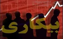 چرا «دانش آموختگان کاردانی» بیشترین بیکاران جامعه صنعتی ایران را تشکیل می‌دهند؟