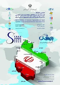 قشم در هشتمین نمایشگاه فرصت‌های سرمایه‌گذاری و توانمندی‌های صادراتی مناطق آزاد و ویژه اقتصادی