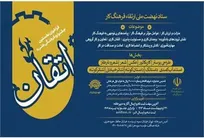 جشنواره «اتقان» آغاز ارتباطی گسترده‌تر بین هنر و ادبیات با حوزه فرهنگ کار است