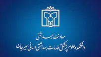 فراخوان استخدام در دانشکده علوم پزشکی و خدمات بهداشتی درمانی سیرجان