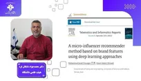 روش هوشمند انتخاب مایکرواینفلوئنسر برای برندها