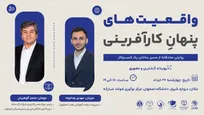 واقعیت‌های پنهان کارآفرینی از زبان رئیس و موسس مرکز علمی کاربردی سکه؛ دوازدهمین وبینار «حل چالش‌های کسب‌وکار» برگزار شد