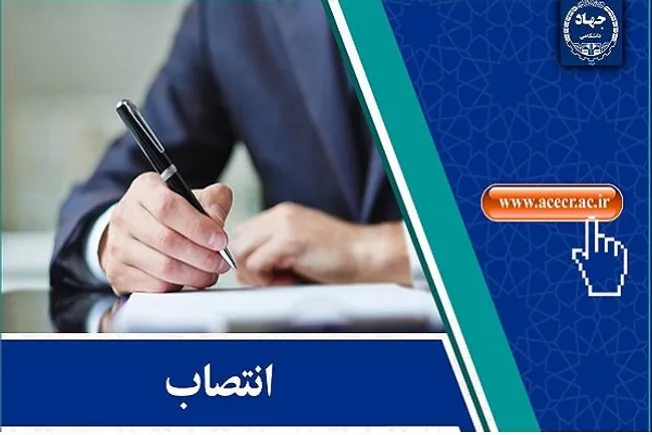 انتصاب اعضای شورای راهبری اندیشکده اشتغال دانش‌بنیان جهاددانشگاهی