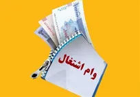 جزئیات سقف وام‌های اشتغال‌زایی و شرایط دریافت/ وام ۵ میلیاردی به چه کسانی تعلق می‌گیرد؟