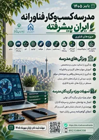 معرفی مدرسه‌ی کسب‌وکار فناورانه