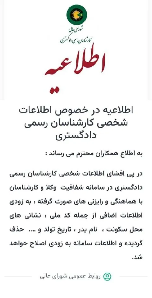 اطلاعیه کانون کارشناسان