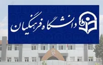 ارزیابی داوطلبان مجاز در کنکور دانشگاه فرهنگیان