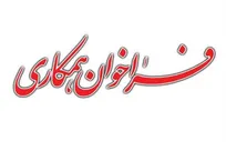 فراخوان تکمیل نیرو در متروی اصفهان