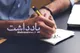 آموزش مهارت، مسیر مطمئن اشتغال؛ کارآفرینی از کلاس‌های فنی آغاز می‌شود