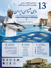 سیزدهمین کنفرانس ملی و چهارمین کنفرانس بین‌المللی ماهی‌شناسی ایران
