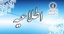 مهلت ثبت‌نام در فراخوان پذیرش پژوهشگر پسادکتری تقاضامحور بنیاد ملی نخبگان تمدید شد