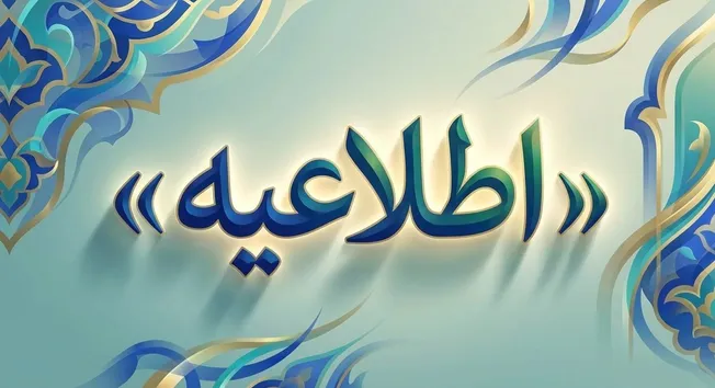 شروع ثبت‌نام آزمون‌های «آداب» (نمایندگی و کارگزاری) و «فروش بیمه‌های زندگی» در سال ۱۴۰۵