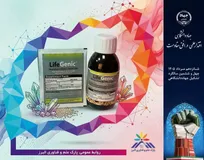 «لایف ژنیک»؛ گامی نوآورانه در صنعت مکمل‌های تغذیه‌ای و دارویی در پارک علم و فناوری البرز