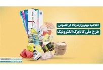 مصوبه استمرار اجرای طرح کالابرگ در سال ۱۴۰۳ ابلاغ شد