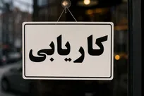 اشتغال بیش از ۸۰۰ کارجو در آذربایجان‌غربی