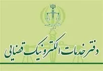 نتایج آزمون صدور پروانه تاسیس دفتر خدمات الکترونیک قضایی اعلام شد
