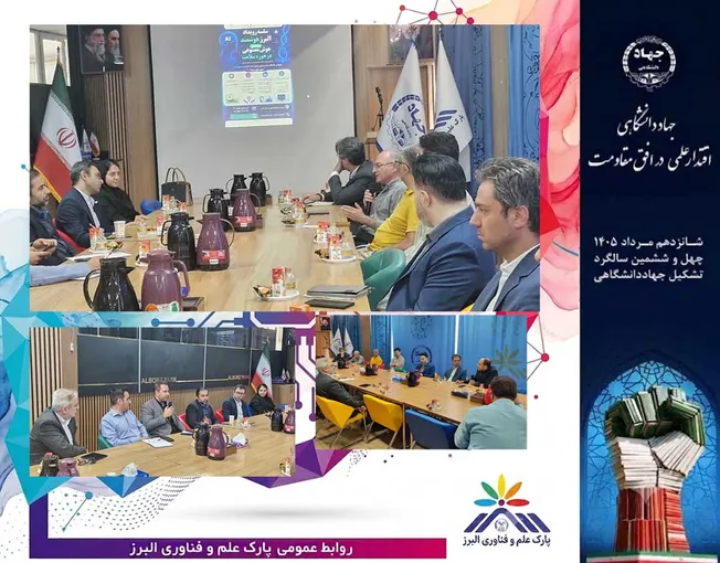 نشست هم‌اندیشی و سیاست‌گذاری رویداد البرز هوشمند برگزار شد