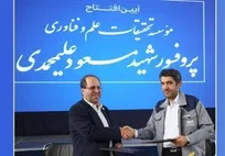 راه اندازی مؤسسه تحقیقات علم و فناوری پروفسور شهید مسعود علیمحمدی در دانشگاه تهران