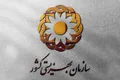 فراخوان استخدام در سازمان بهزیستی