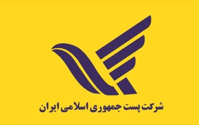 فراخوان استخدام در اداره پست دولتی شهرستان قدس