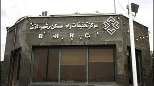 فراخوان ۶ عنوان شغلی در مرکز تحقیقات راه، مسکن و شهرسازی