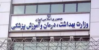 مجوز جذب اعضای هیأت علمی دانشگاه‌های علوم پزشکی نهایی شد