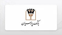 فراخوان دعوت به همکاری در بانک پارسیان