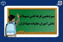 گام تازه صندوق قرض‌الحسنه دانشجویان ایران؛ تسهیلات هدفمند برای دانش‌آموزان جهادگر در قالب طرح رویش جوانه‌ها
