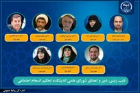 انتصاب نایب رئیس، دبیر و اعضای شورای علمی اندیشکده تحکیم انسجام اجتماعی جهاددانشگاهی