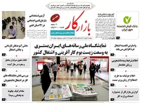 هفته نامه بازارکار شماره 1351