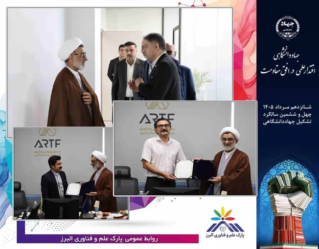 بازدید دبیر شورای عالی انقلاب فرهنگی از صندوق پژوهش البرز و فناوران پارک علم و فناوری البرز