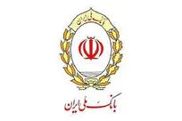 آغاز دور جدید طرح «اعتبار ملی» با تسهیلات ۷۰۰ میلیون تومانی
