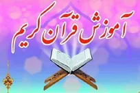 برگزاری کارگاه خلاقیت و نوآوری در آموزش قرآن