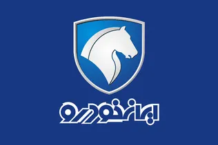فراخوان استخدام در شرکت ایران‌خودرو؛ جذب ۴۵ نفر در تهران