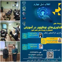 اولین رویداد ملی 