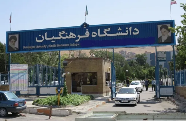ثبت نام استعدادهای برتر ملی در دانشگاه فرهنگیان آغاز شد
