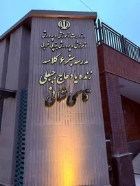 «مدرسه سبز»؛ روایتی نو از آموزش برای ساختن آینده ایران