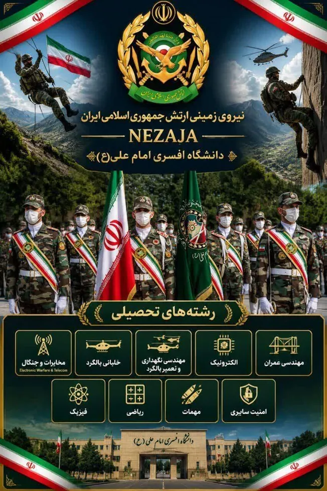 جذب دانشجو در دانشگاه‌های افسری ارتش؛ فراخوان پذیرش داوطلبان در زنجان